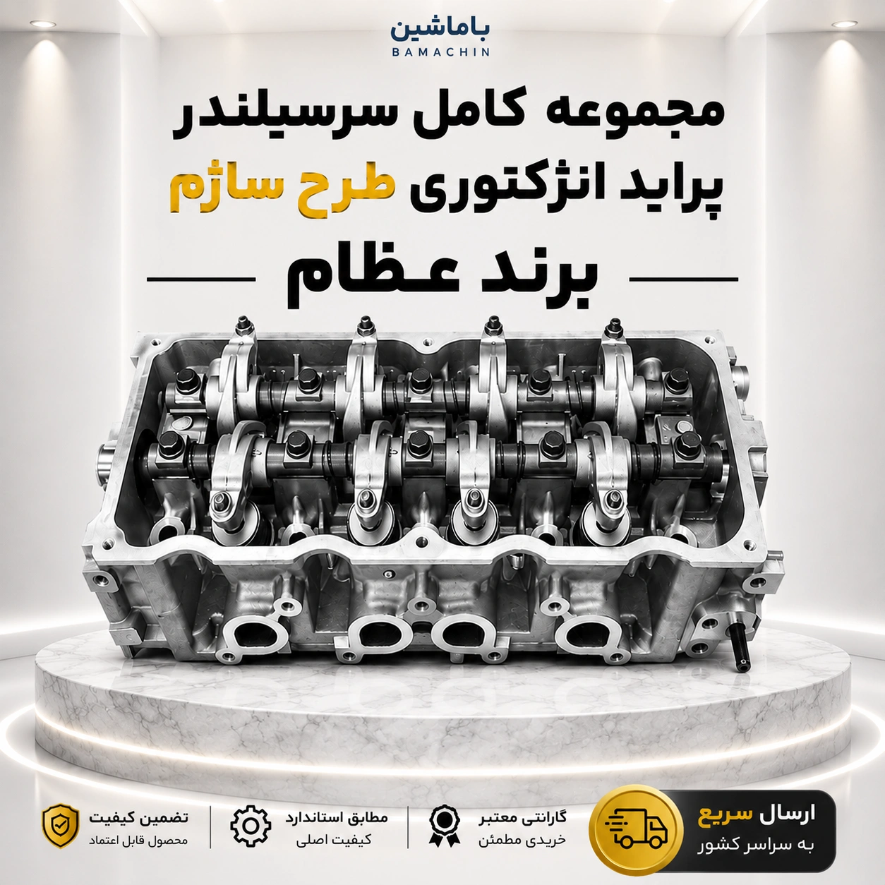 مجموعه کامل سرسیلندر پراید انژکتوری ساژم عظام